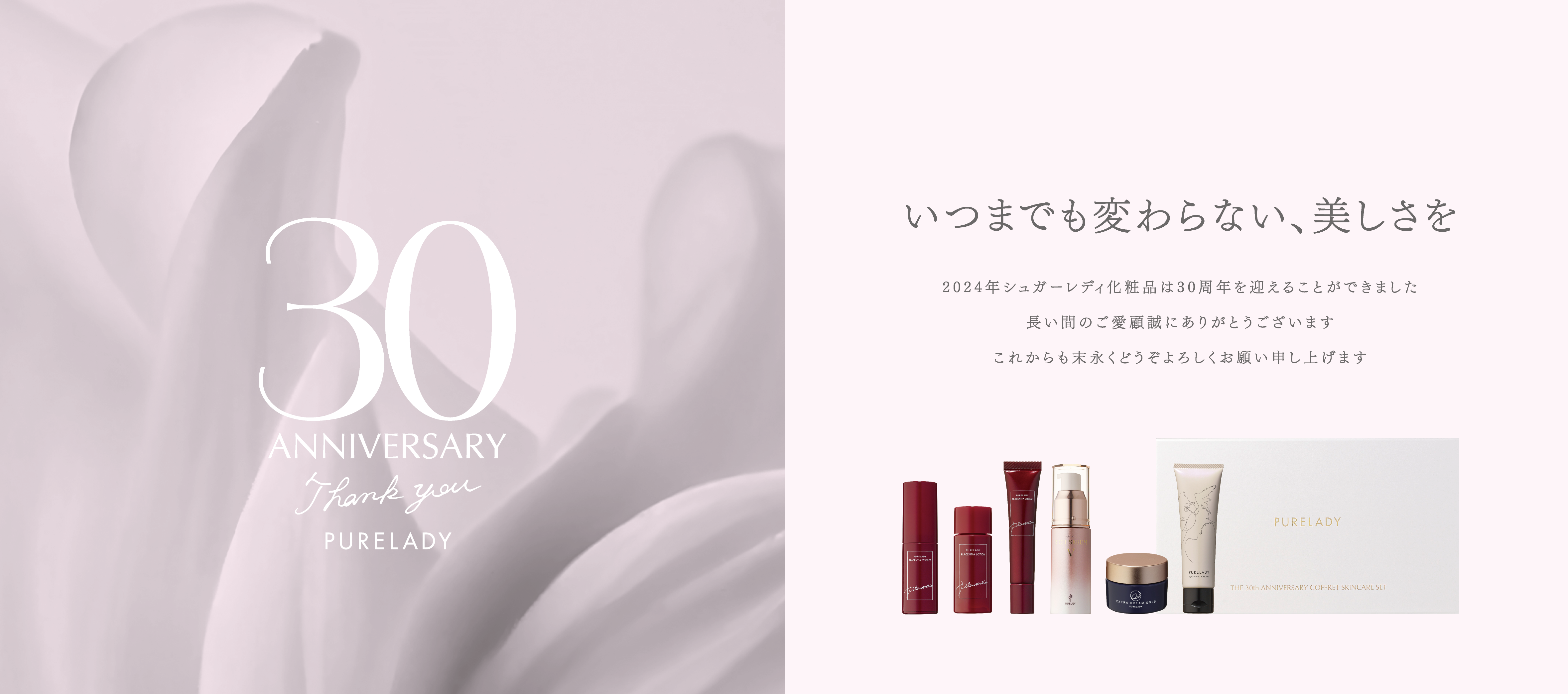 PURE LADY 30th Anniversary